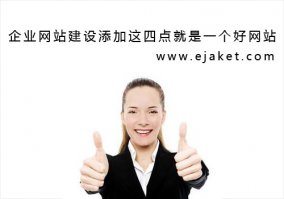 网站建设性价比和网站建设的建议