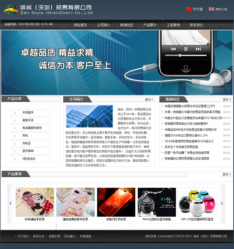 为诚尚（深圳）贸易有限公司提供模板建站及企业邮箱服务(图1)
