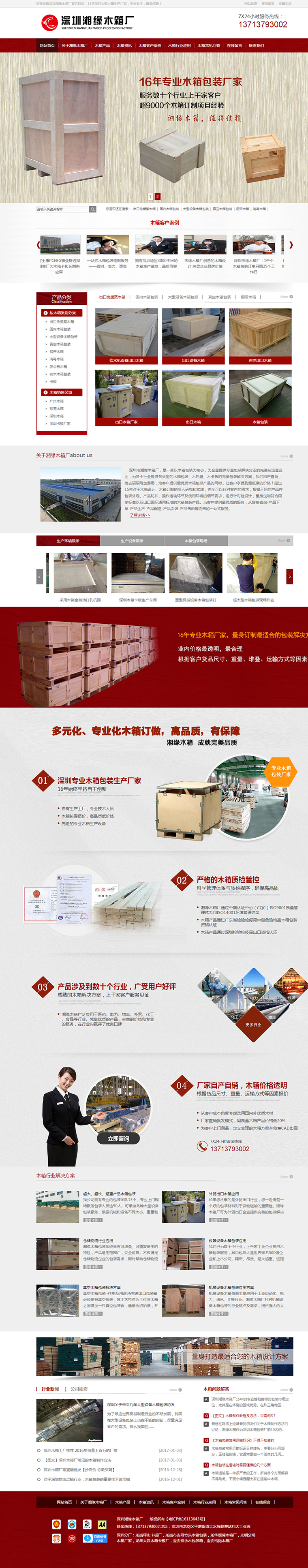 木箱包装公司网站建设