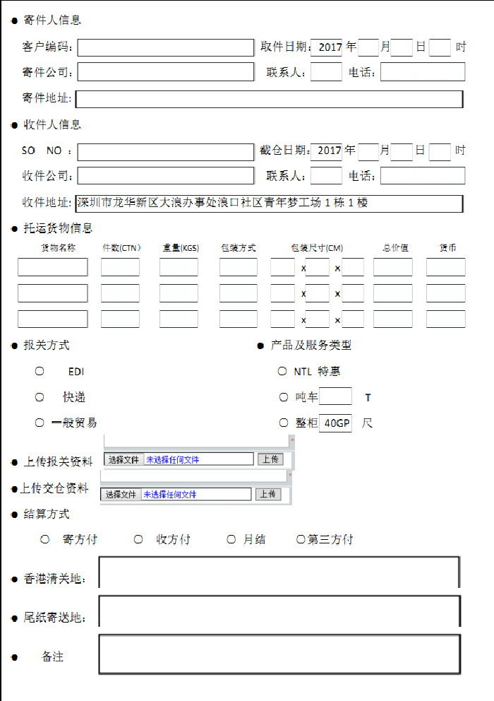 物流下单系统开发