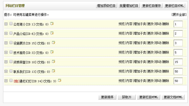 锐客网独立设计/定制类网站后台管理操作说明(图2)