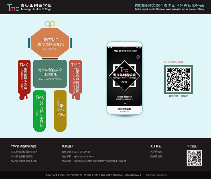热烈庆祝青创院网站建设圆满成功上线(图2)