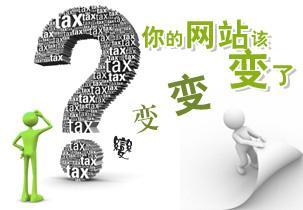 深入探究：网站改版对网站的影响有多大？(图1)