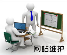 网站维护能够让您的网站走的更远！(图1)