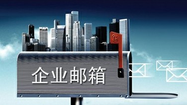 如何设置企业邮箱域名解析-深圳网站建设公司(图1)