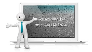 企业网站建设对公司有什么好处络(图1)