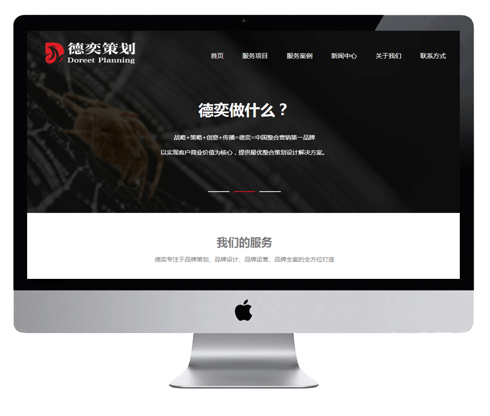 德奕策划设计企业网站建设