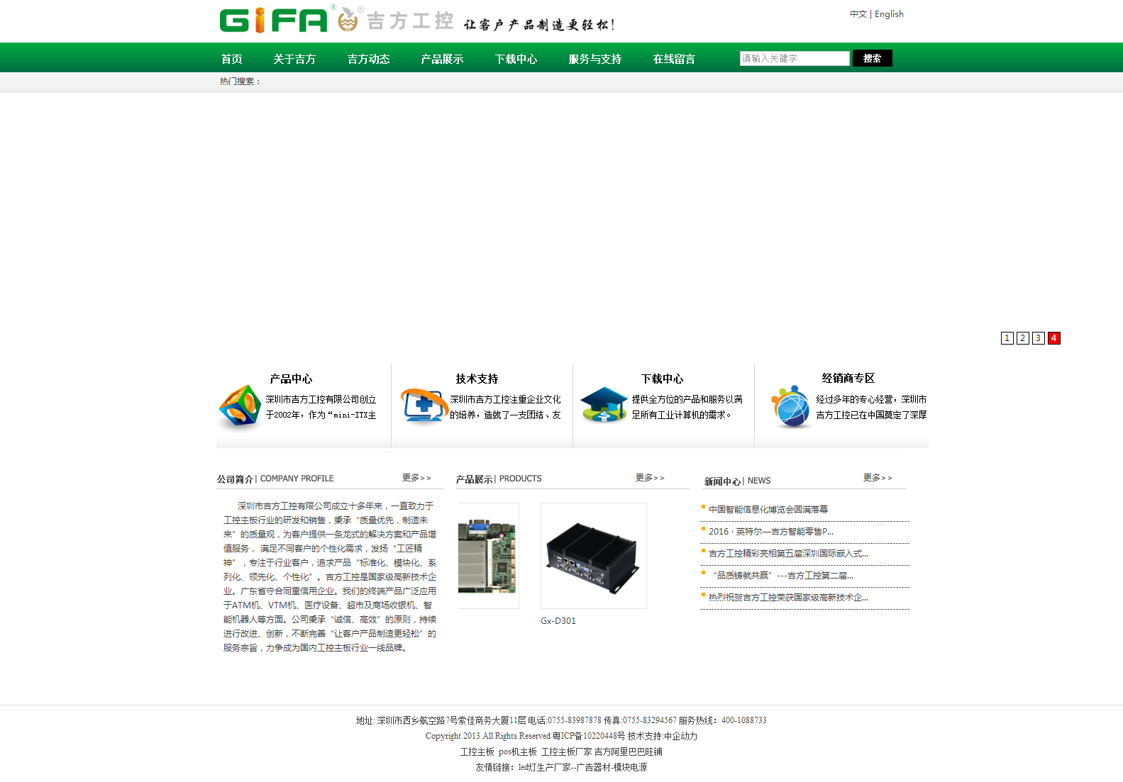 深圳吉方工控网站改版报价(图2)