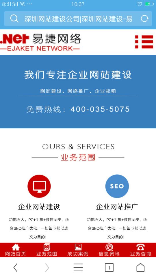 深圳网站建设公司锐客网络科技手机网站建设效果图