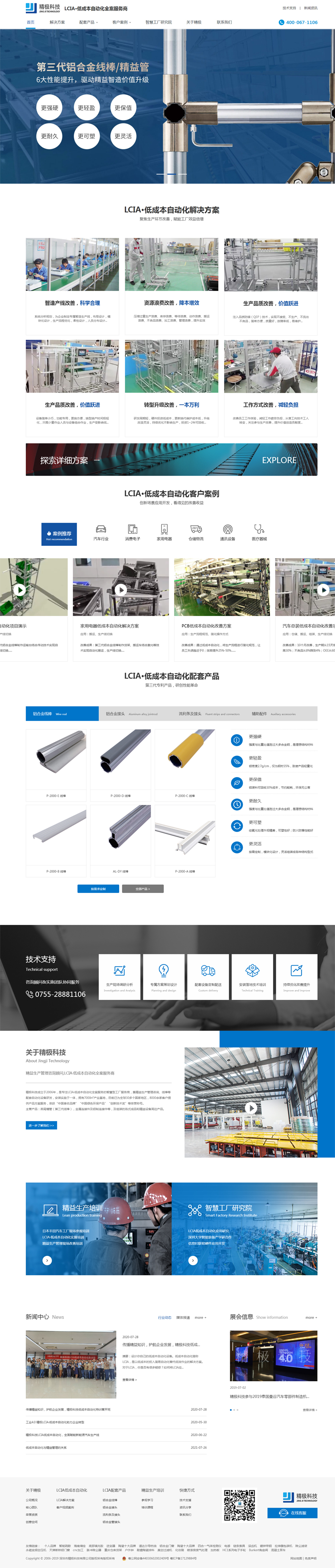 精极科技营销网站案例