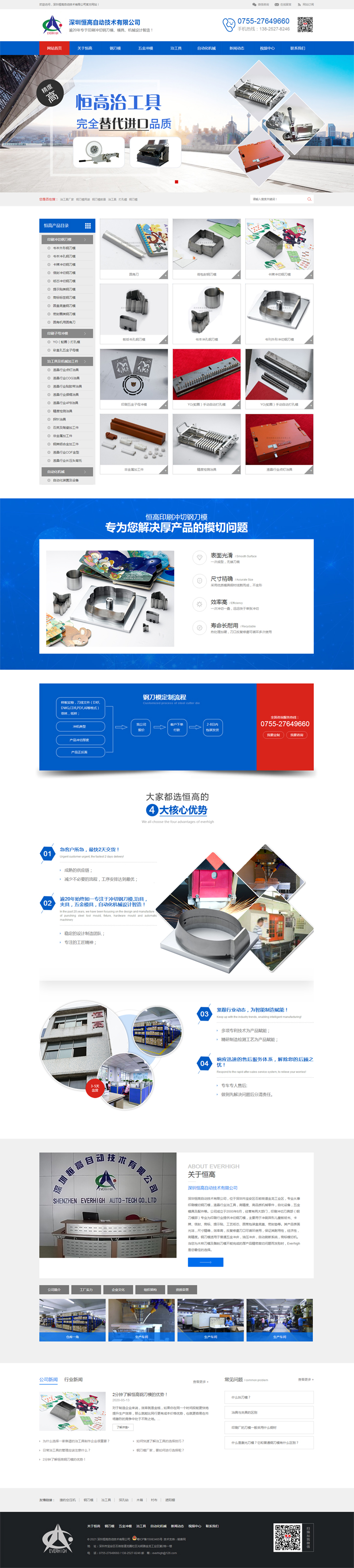 恒高自动技术营销网站