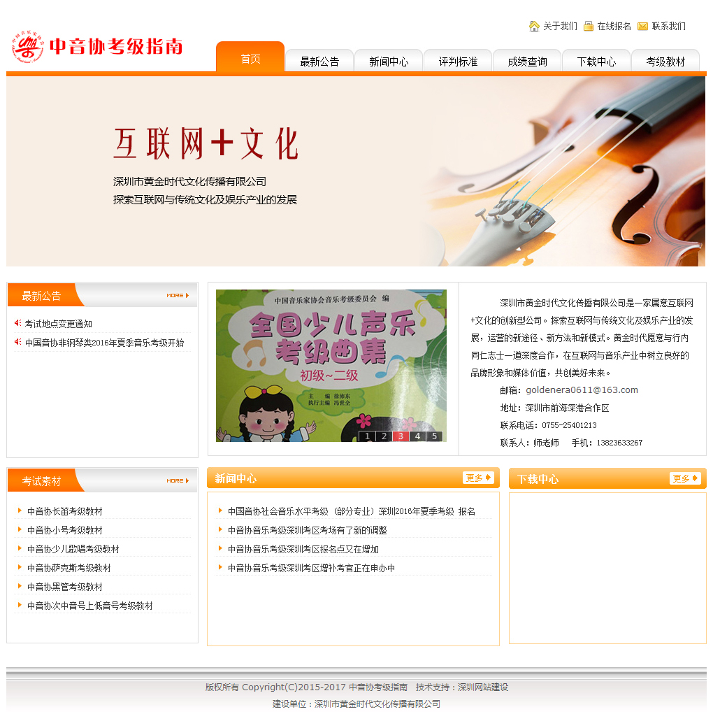 中音协深圳考级指南