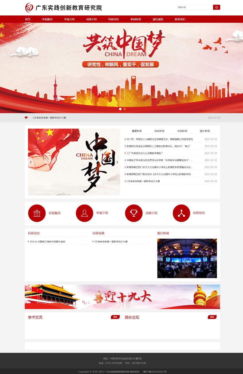 广东实践创新教育研究院