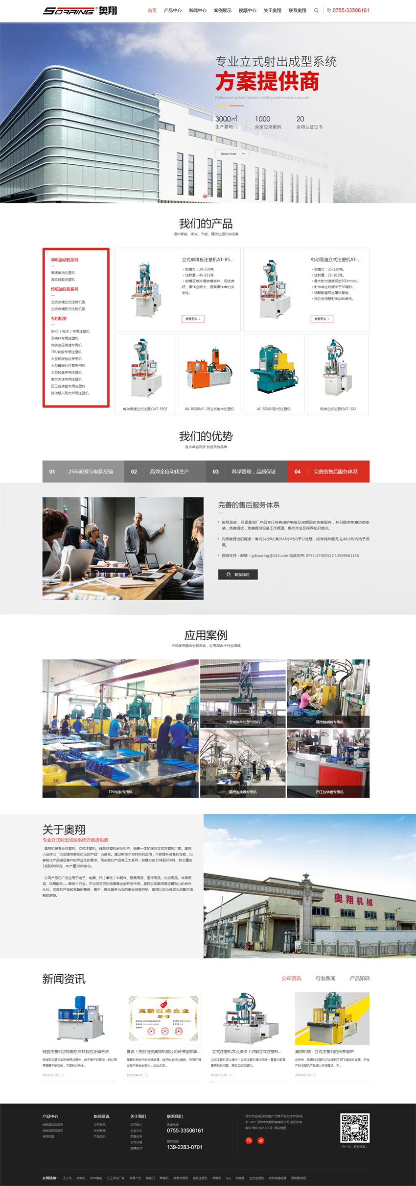 奥翔机械营销网站建设