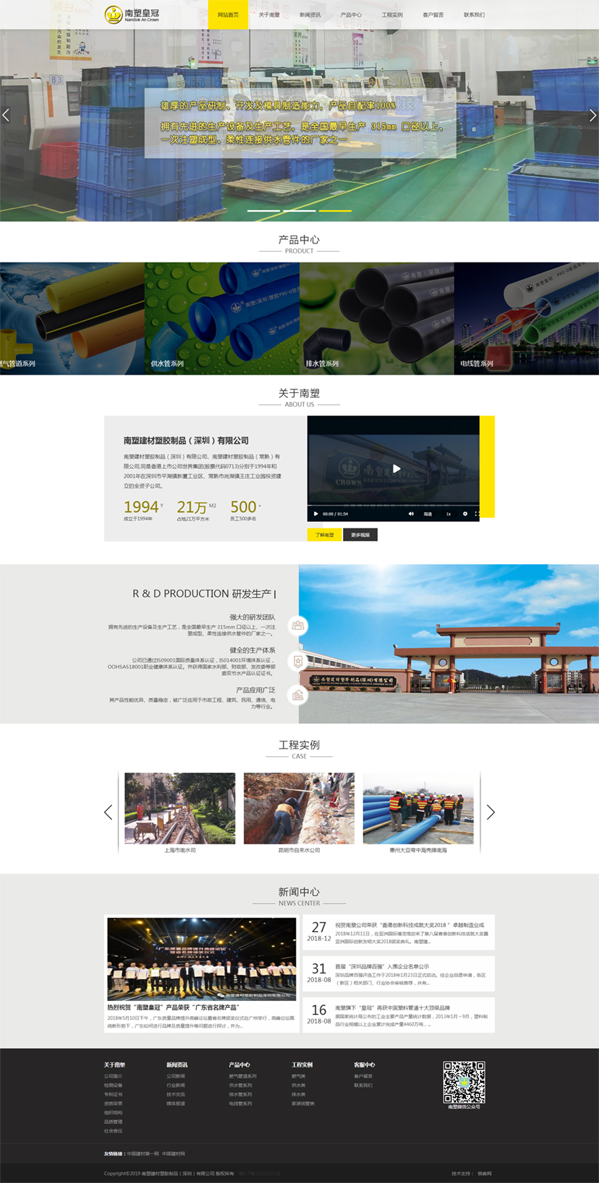 南塑建材官方网站建设