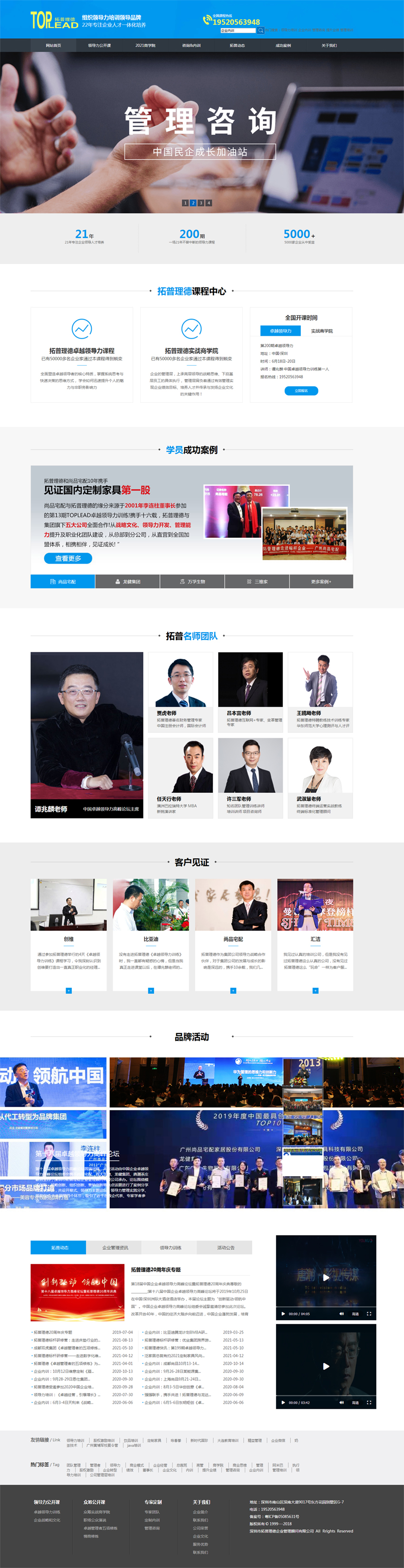 拓普理德营销网站建设