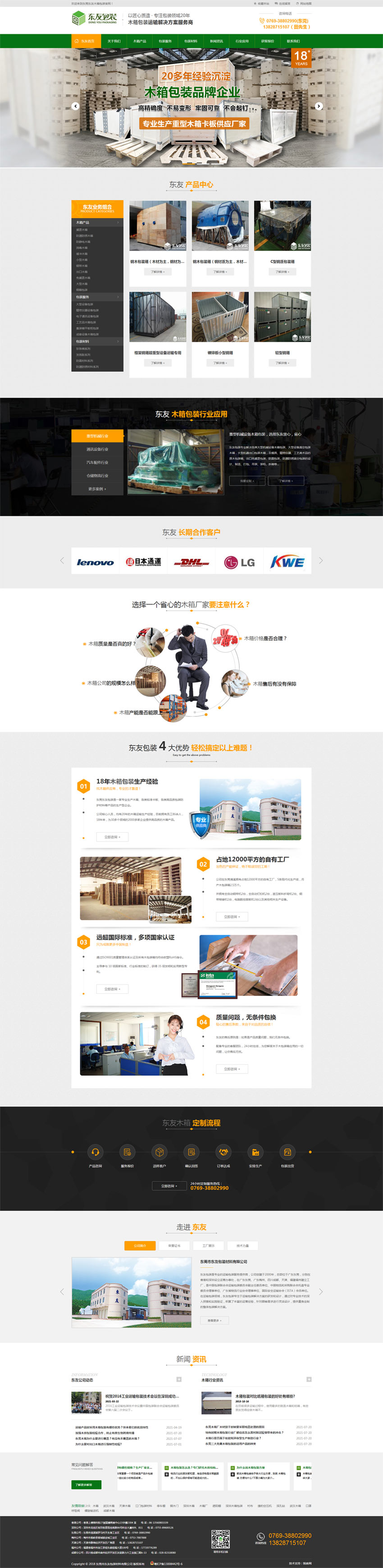 东友包装营销网站建设