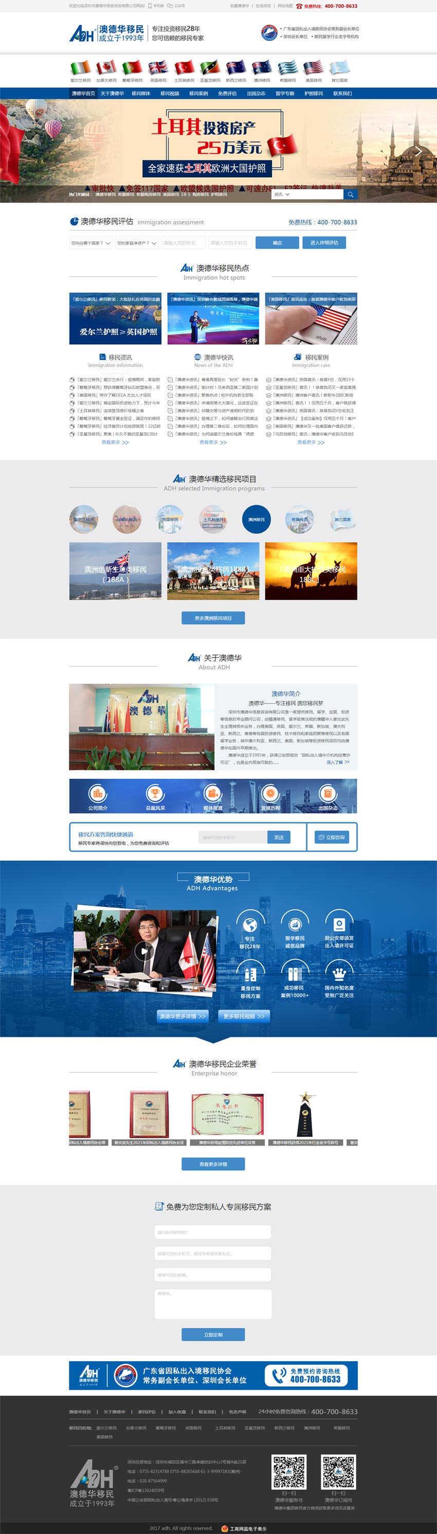 澳德华海外置业