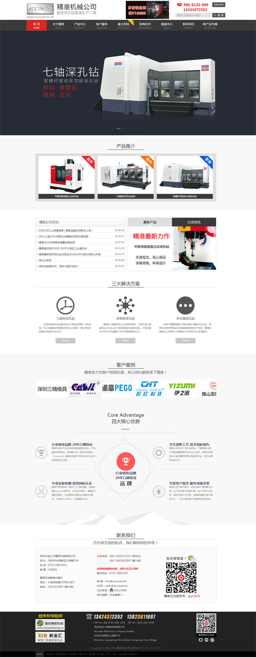 金汇丰营销站建设
