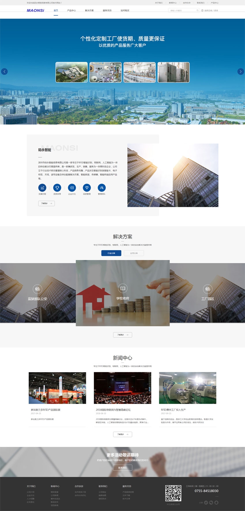 码永智能企业网站建设