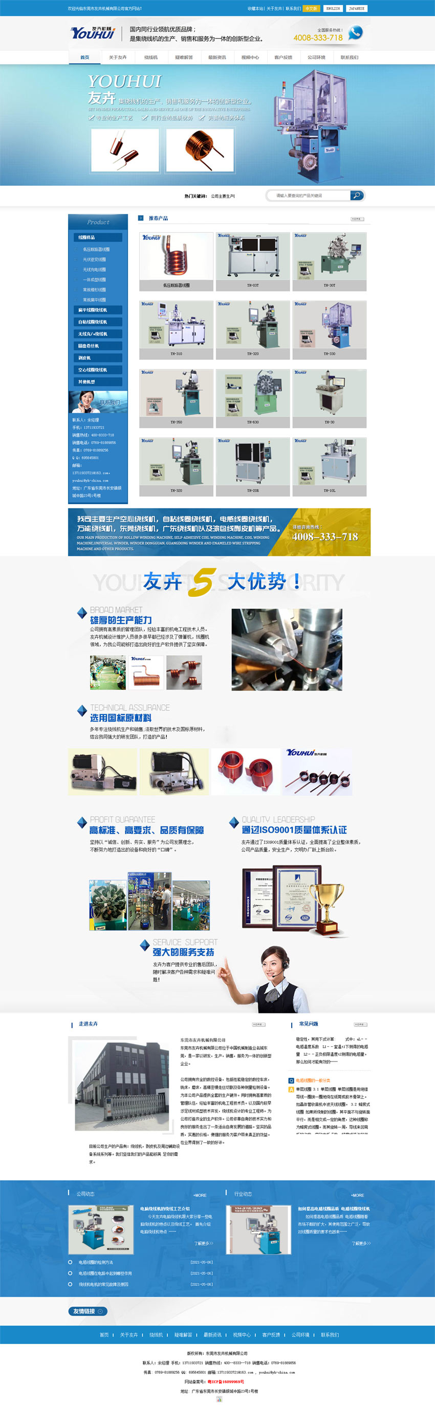 友卉机械营销网站