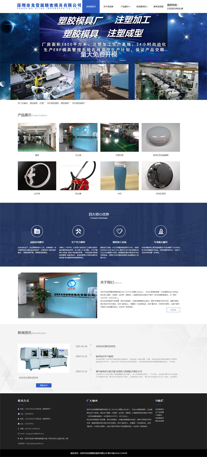 龙资源精密模具网站建设