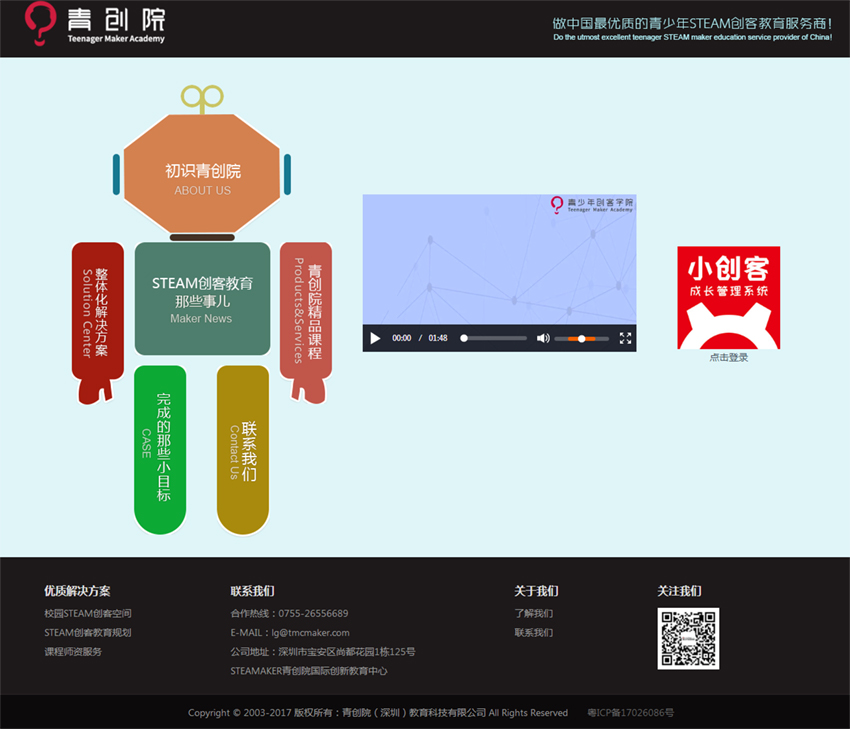 青创院自适应网站建设