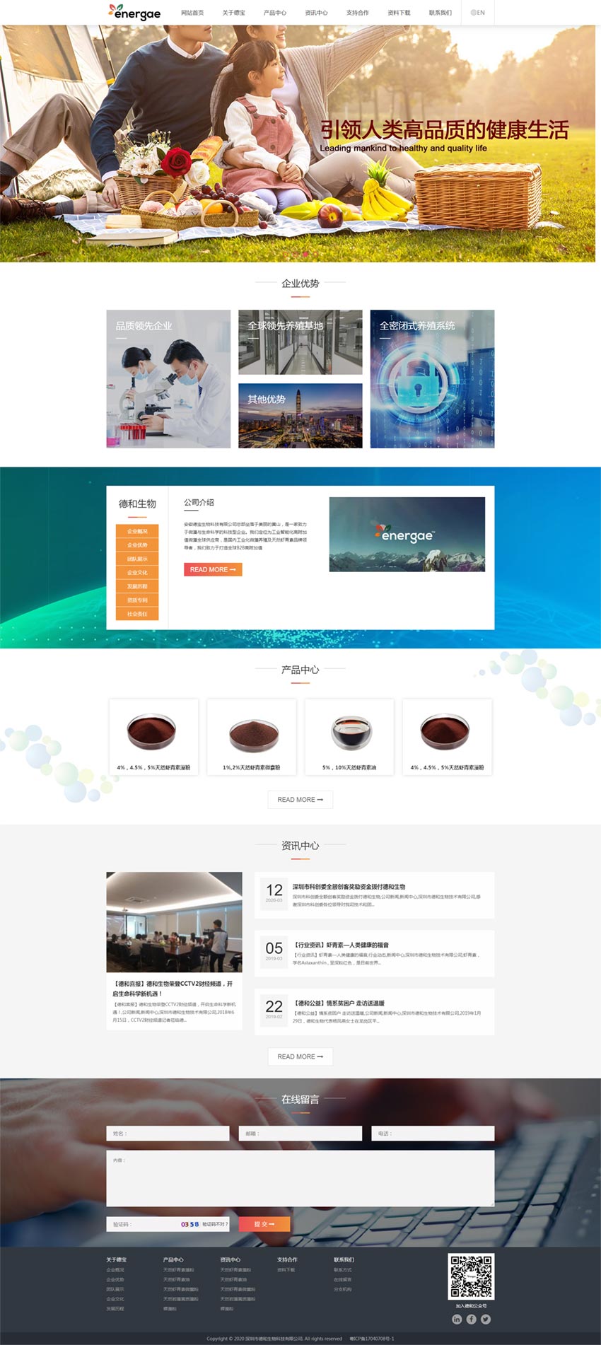 德宝生物官网建设案例