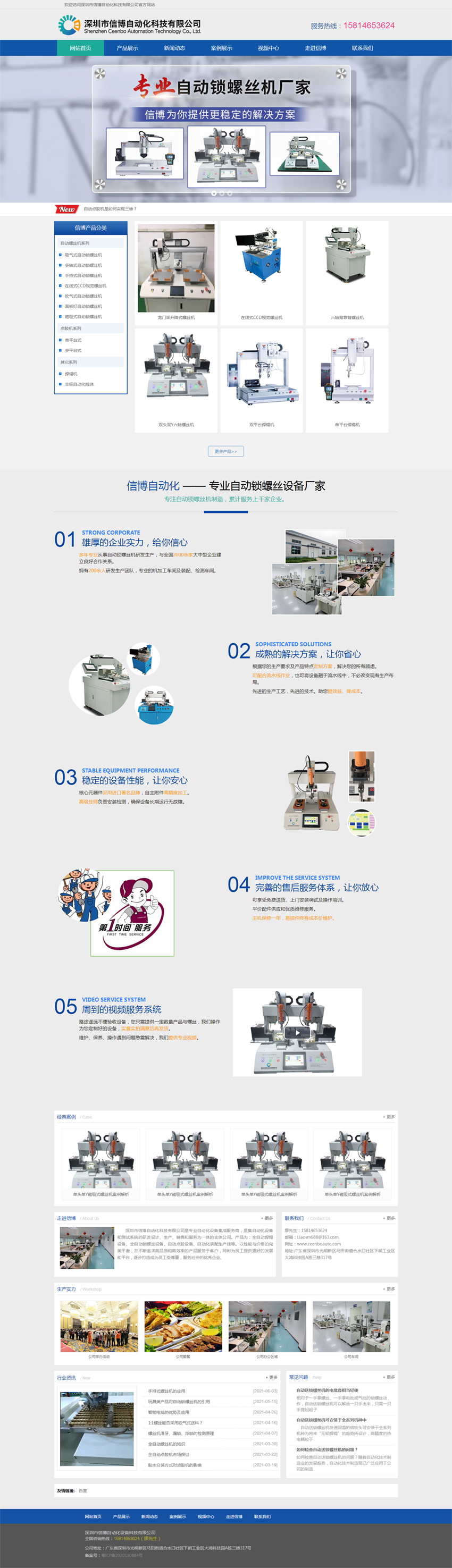 信博明营销网站建设