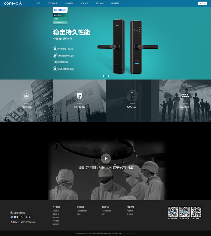 柯尼斯智能网站建设案例