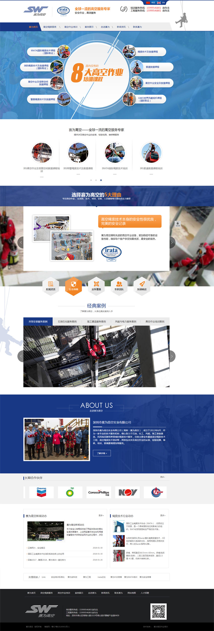 赛为实业营销型网站建设