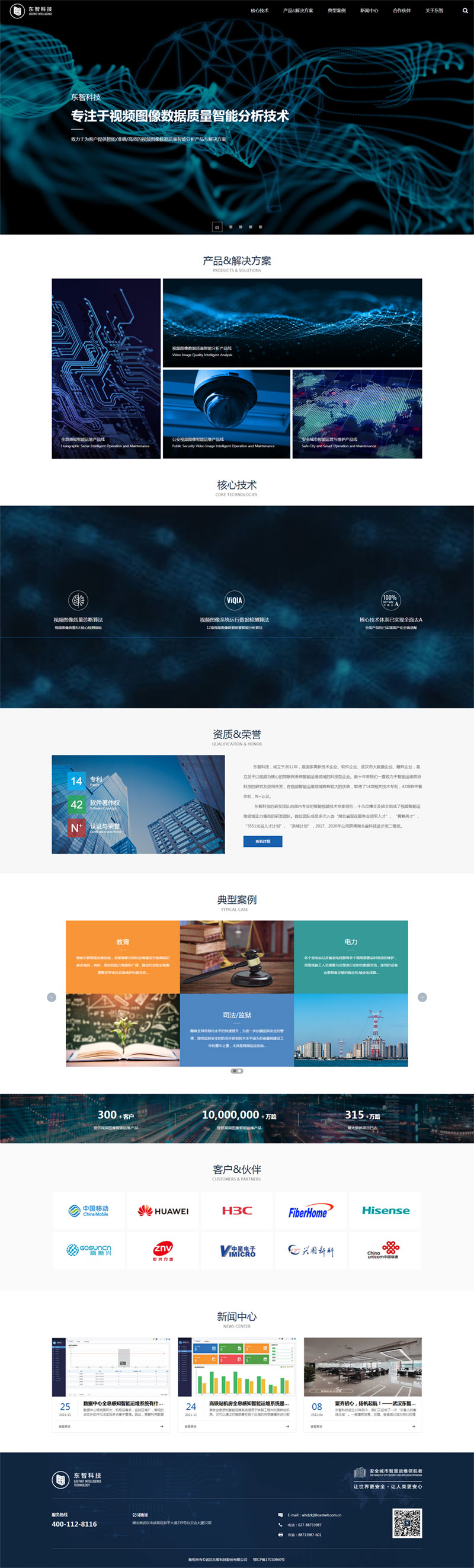 东智科技
