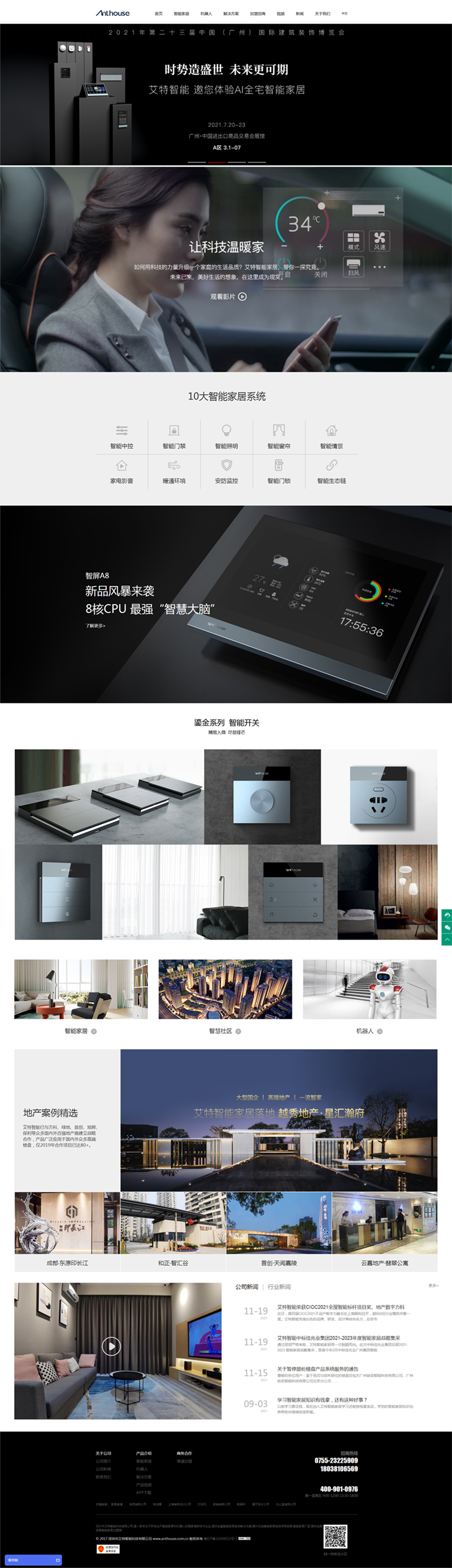 艾特智能科技
