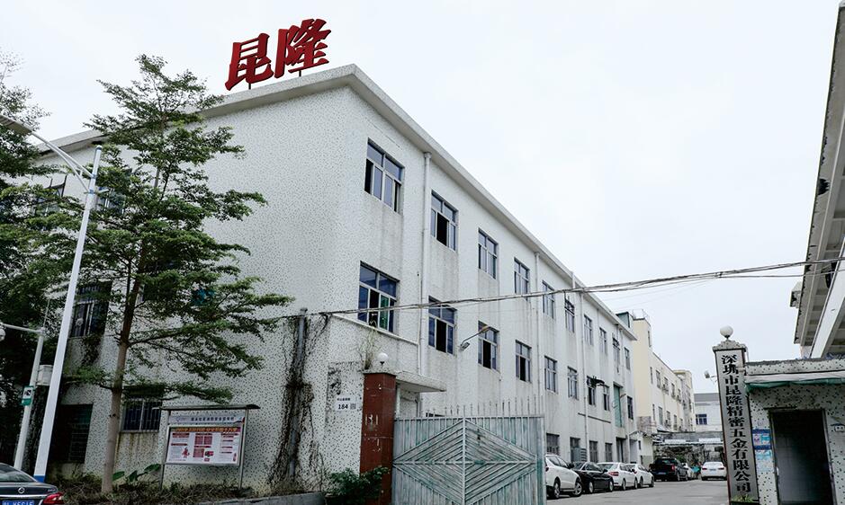 深圳市昆隆精密五金有限公司与我司签订网站制作协议(图1)