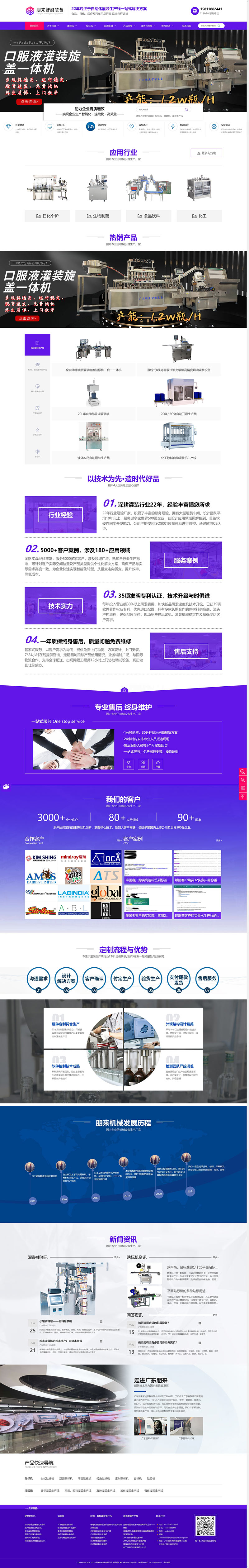 朋来智能装备营销网站