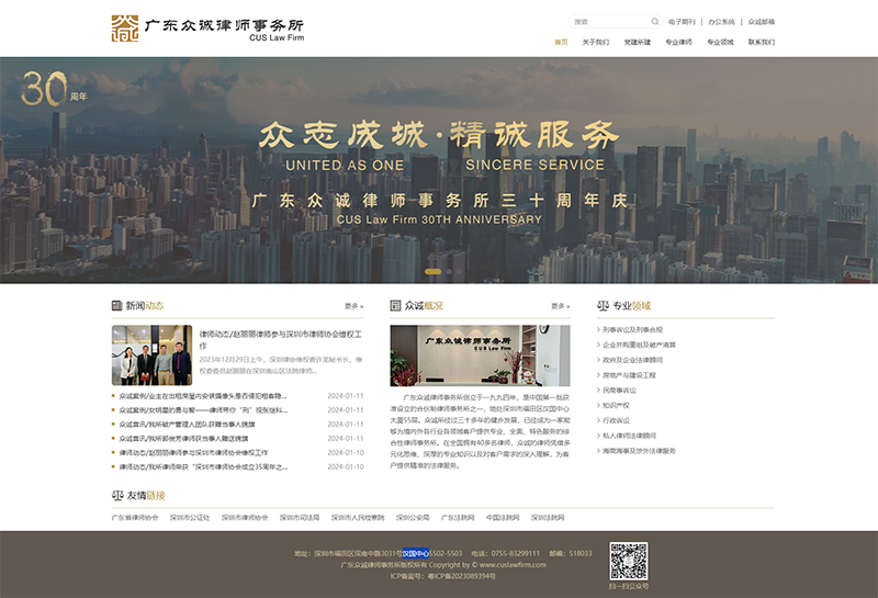 众诚律师事务所