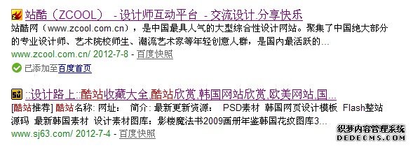 添加至百度首页和快照显示的小图标由来(图1)