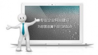 企业网站建设对公司有什么好处络