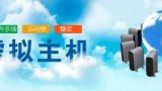 低价、劣质虚拟主机对网站有什么害处