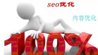 一般SEO从业者的顽疾分析