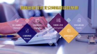 推陈出新寻求深圳网站建设的发展