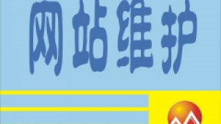 网站做好了，为什么每年都要续费？