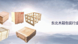签约沈阳市非凡包装制品有限公司，提供网站建设及托管服务