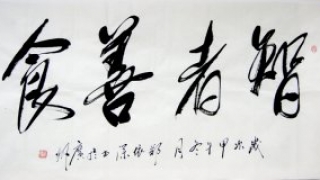 签约深圳善好仁家健康管理有限公司，提供网站设计制作服务