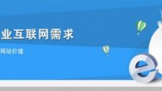 还在抱怨网站推广没效果吗？多半问题出在网站建设不给力