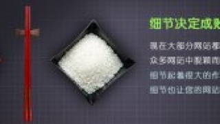 网站改版的几点建议络