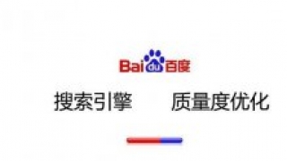 什么决定了百度推广关键词质量度