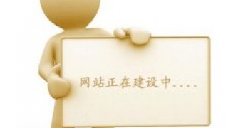 企业网站维护要怎么做络
