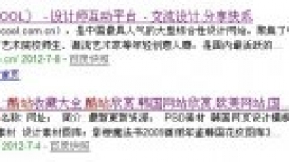添加至百度首页和快照显示的小图标由来