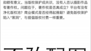 做网站，APP，公众号的一定要注意了，某些人又有新的版权碰瓷滥诉手段了